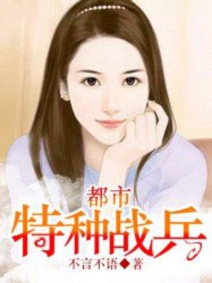完结都市特种兵