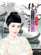 帝尊追妻绝宠逆世神