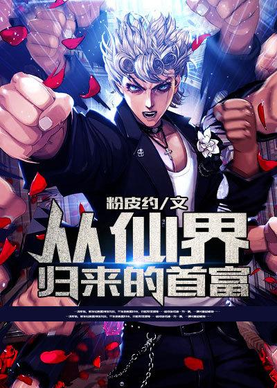 从仙界归来全文免费阅读