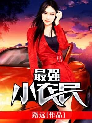 最强小农民沈晓峰最新
