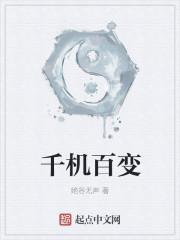 千机百变阵门派阵法