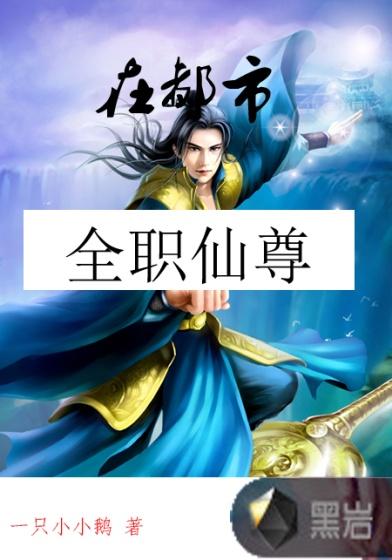 都市之全职天王
