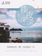 夜深深歌词