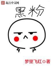 黑粉打卡表情包