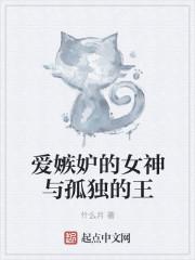 嫉妒的爱漫画