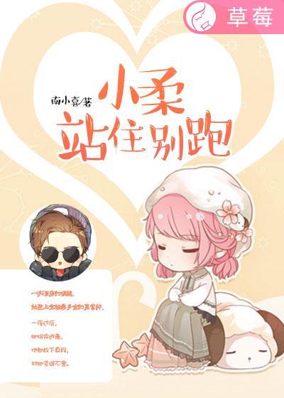 站住别跑电影在线观看