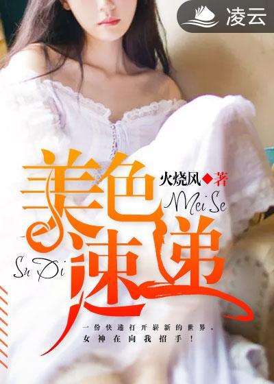 美色速递2