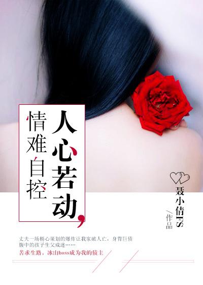 情难自控 聂小倩