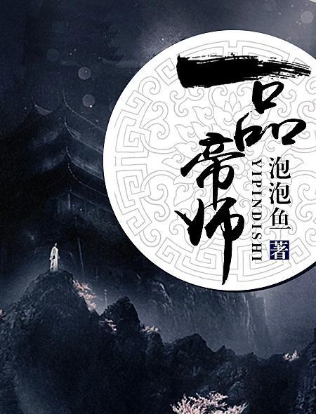 一品帝师短剧
