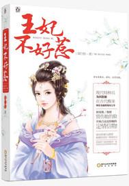 黑莲庶女替嫁夺权凤冠天下