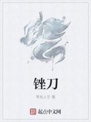 锉刀什么意思