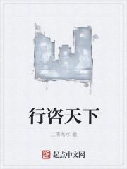 行天下是什么意思