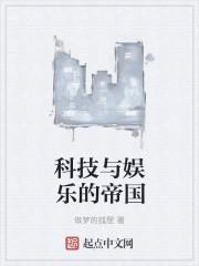 科学技术对娱乐方式的影响