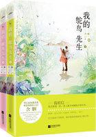 我的鸵鸟先生全文免费阅读百度阅读