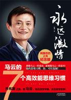 马云思想