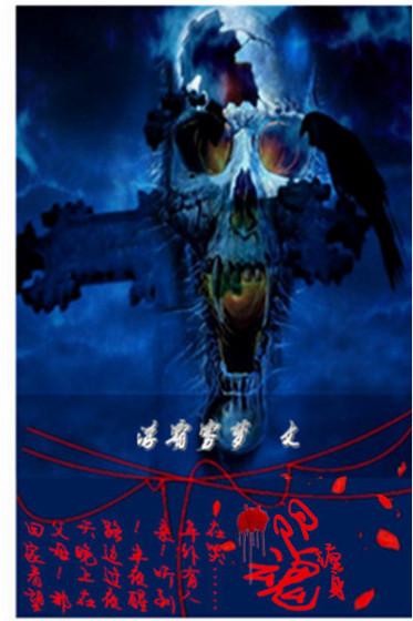 阴魂缠身最怕三个东西