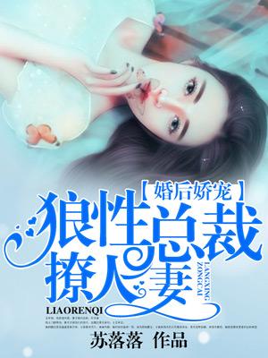婚情撩人狼性总裁太霸道