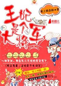 残王毒妃全文免费阅读全文