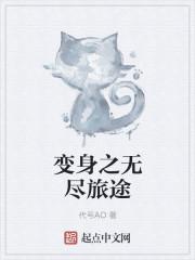 无尽变身茄子可以用吗