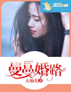 蔓蔓婚路全文