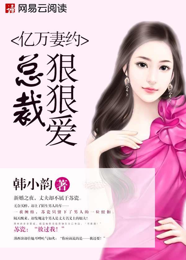 亿万宠爱总裁老公超给力