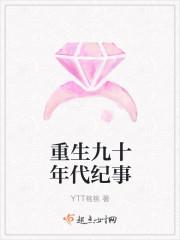 重生九十年代纪事二部TXT
