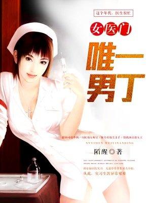 女医类