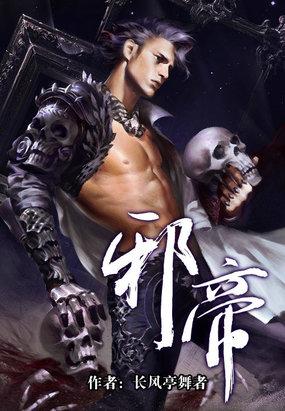 邪帝缠身爆宠神医狂妃全文免费