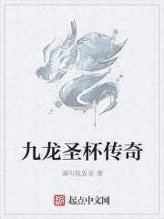 圣杯九逆位爱情