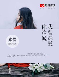 我曾深爱过的你