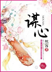 谋心数短剧在线观看