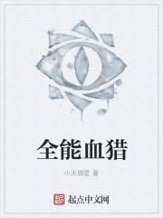 全能吸血是啥