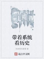 历史
