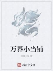 万界当铺秦亦全文免费阅读
