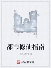 都市修仙高手