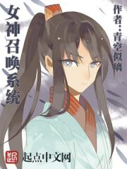 我的召唤神全是妖界妹子