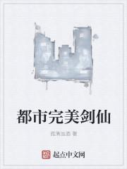 都市第一剑仙叶尘