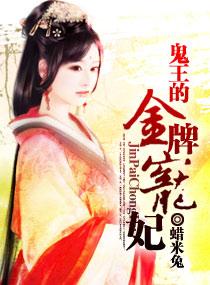 鬼王的金牌宠妃潇湘