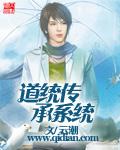 道统传承系统(云潮)