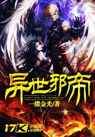 异世邪帝app官方