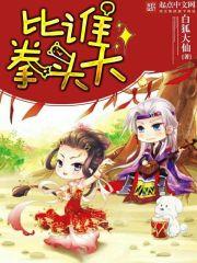 拳头和什么一样大