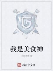 原神美食图片