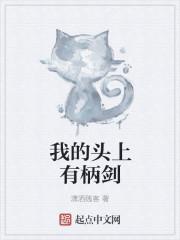 我头上有犄角简谱