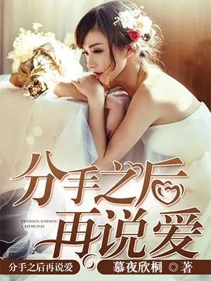 分手后再说我爱你