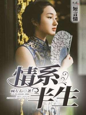 情系半生手机铃声