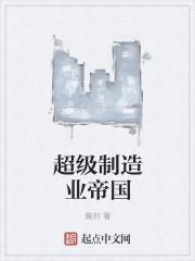 超级宇宙帝国