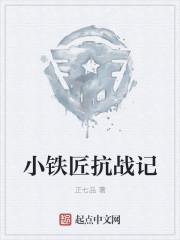 小铁匠杭州影视制作有限公司