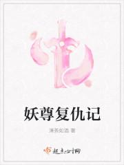 妖尊小萌后腹黑帝王要上天免费阅读