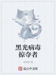 黑光病毒在漫威