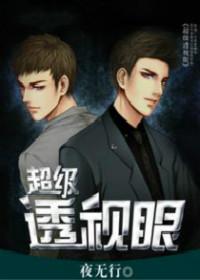 超级透视眼叶晨